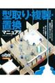 型取り・複製・置換マニュアル