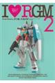 ガンダムアーカイヴスI・RGM モデルグラフィックス編 2