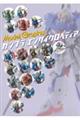 ガンプラエンサイクロペディア RG編 vol.1