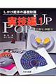 しかけ絵本の基礎知識 実技編 1