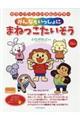 みんなもいっしょにまねっこたいそう