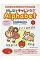 みんなでチャレンジ!!Alphabet
