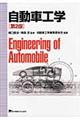 自動車工学 第2版