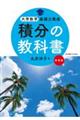 積分の教科書 新装版