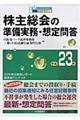 ���呍��̏��������E�z��ⓚ�@�����Q�R�N