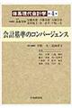 体系現代会計学 第4巻