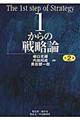 1からの戦略論 第2版