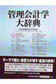 �Ǘ���v�w�厫�T