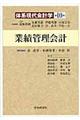 体系現代会計学 第10巻