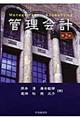 管理会計 第2版