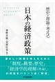 日本の経済政策
