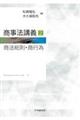 商事法講義 2
