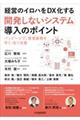 経営のイロハをDX化する「開発しないシステム」導入のポイント