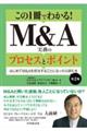 この1冊でわかる!M&A実務のプロセスとポイント 第2版