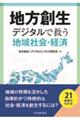 地方創生