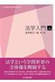 法学入門 第4版