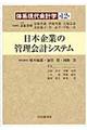 体系現代会計学 第12巻
