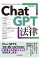 ChatGPTの法律