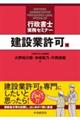 行政書士実務セミナー 建設業許可編