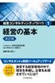 経営の基本 改訂版