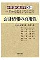 体系現代会計学 第3巻