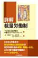詳解 裁量労働制