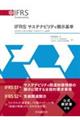 IFRSサステナビリティ開示基準
