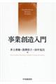 事業創造入門