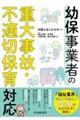 �c�ێ��Ǝ҂̏d�厖�́E�s�K�ؕۈ�Ή�