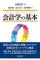 会計学の基本