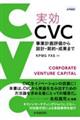 実効CVC