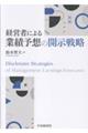 �o�c�҂ɂ��Ɛї\���̊J���헪