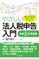 やさしい法人税申告入門 令和8年申告用
