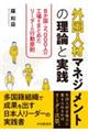 �O���l�ރ}�l�W�����g�̗��_�Ǝ��H
