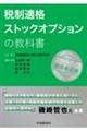 �Ő��K�i�X�g�b�N�I�v�V�����̋��ȏ�