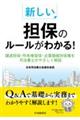 新しい担保のルールがわかる!
