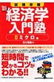 新・経済学入門塾 2(ミクロ編)