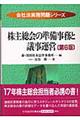 ���呍��̏��������Ƌc���^�c�@��U��