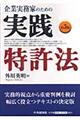��Ǝ����Ƃ̂��߂̎��H�����@�@��R��
