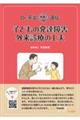 Dr.平岩動画で直伝子どもの発達障害 外来診療の工夫