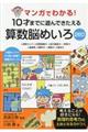 マンガでわかる!10才までに遊んできたえる算数脳めいろ260