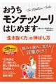 おうちモンテッソーリはじめます