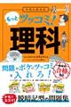 もっとツッコミ! 理科