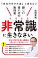 新しい老い方の教科書