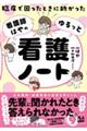 臨床で困ったときに助かった 看護師はやのゆるっと看護ノート