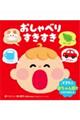 おしゃべり すきすき