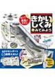 めくって発見!えほん きかいのしくみをみてみよう