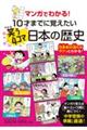 マンガでわかる!10才までに覚えたい笑う4コマ日本の歴史
