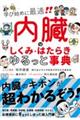 内臓のしくみ・はたらきゆるっと事典