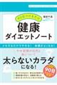 90日つけるだけ健康ダイエットノート